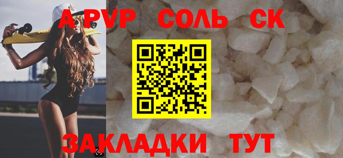 APVP  что такое наркотик  Alpha PVP Соль  Вход с VPN  Красногорск  A-PVP Соль 