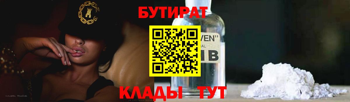 Бутират BDO Красногорск