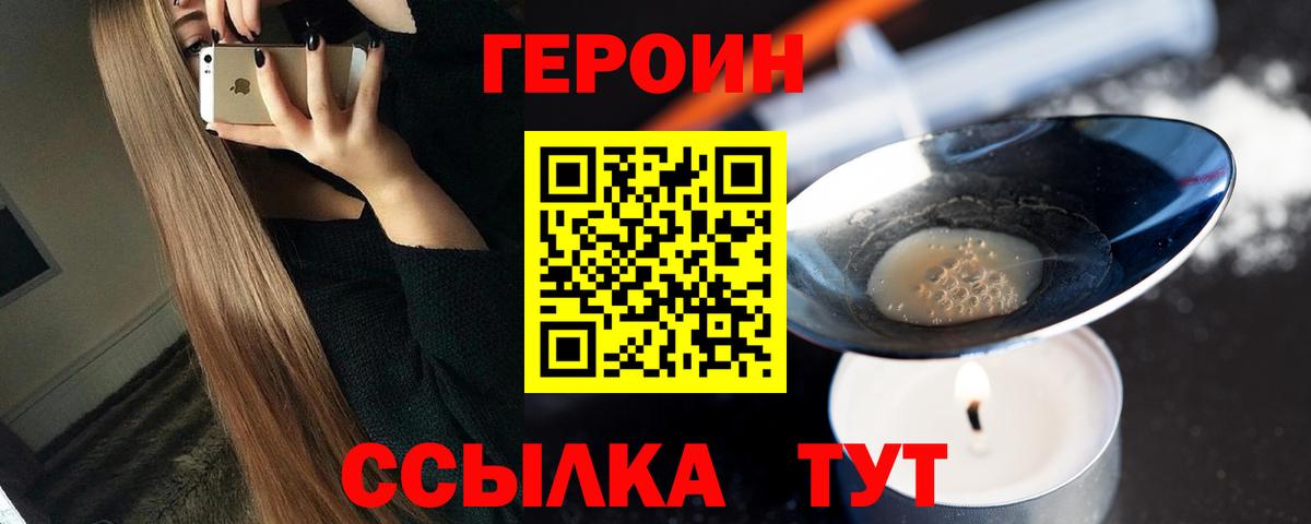 ГЕРОИН  Вход с VPN  Красногорск  ГЕРОИН белый 