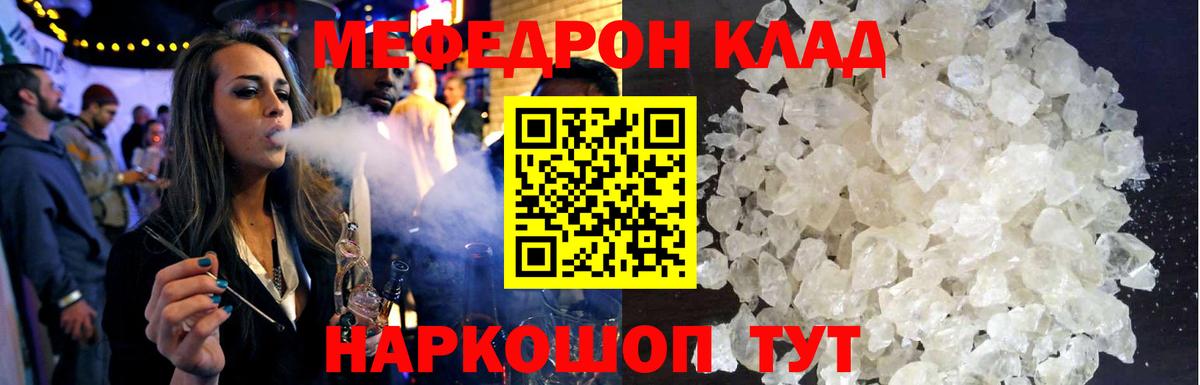 Красногорск  МЯУ-МЯУ мяу мяу  Мефедрон кристаллы  МЕФ  Вход с VPN 