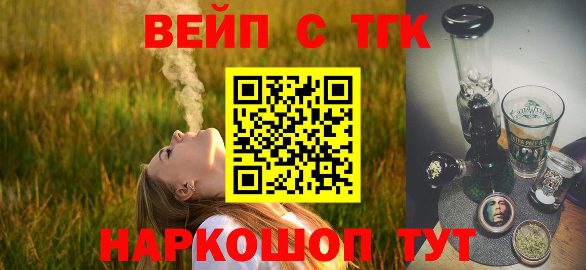 Красногорск  ТГК вейп с тгк  Вход с VPN 